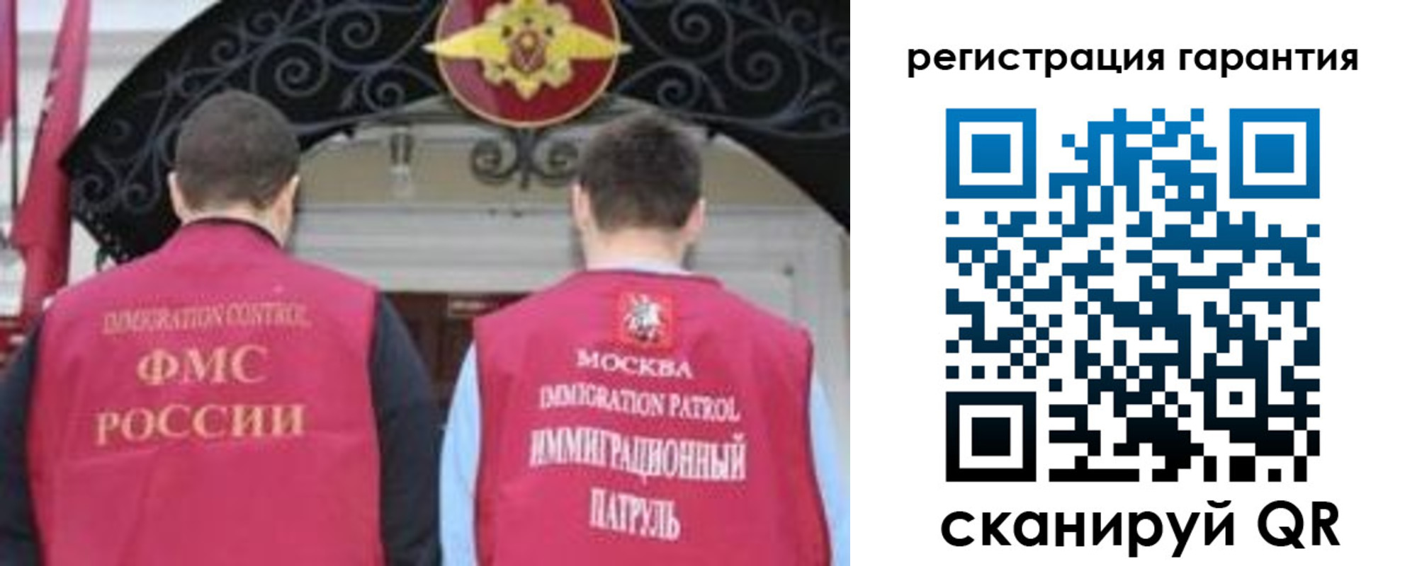 временная регистрация гарантия в Донском